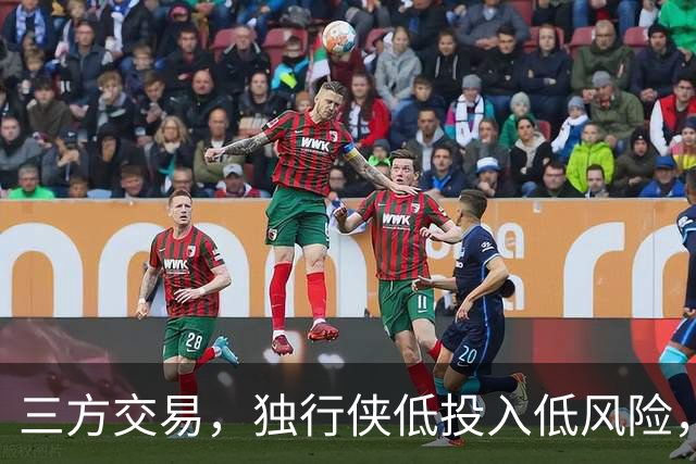 三方交易，独行侠低投入低风险，高回报换来里萨谢，雷霆成功降低总薪资，老鹰收益最低