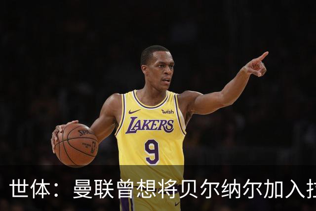 世体：曼联曾想将贝尔纳尔加入拉什福德交易，但巴萨和本人都拒绝