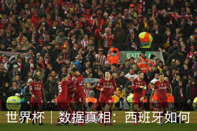 世界杯｜数据真相：西班牙如何“技术性击倒”法国