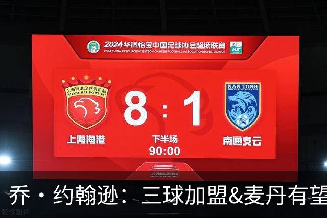乔·约翰逊：三球加盟&麦丹有望场均16到24分 同时保持皮蓬似防守