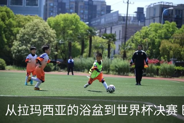 从拉玛西亚的浴盆到世界杯决赛 巴萨新老头牌顶峰相见
