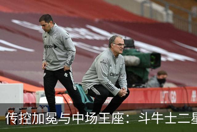 传控加冕与中场王座：斗牛士二星闪耀，罗德里铸就新王朝