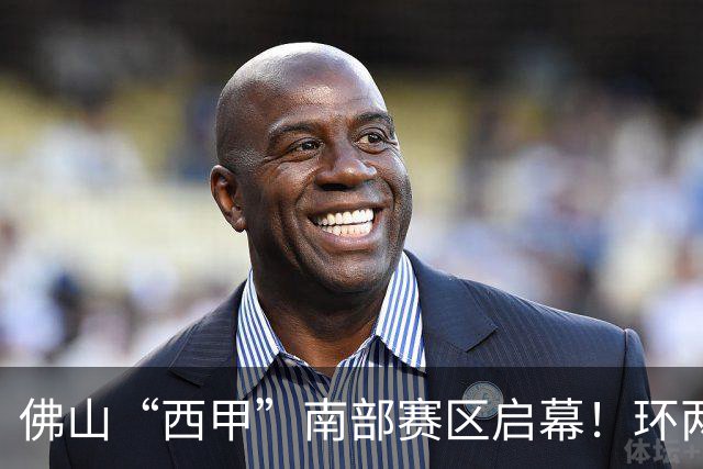 佛山“西甲”南部赛区启幕！环两江六镇共唱文旅大戏