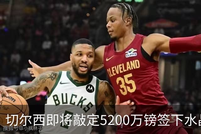 切尔西即将敲定5200万镑签下水晶宫铁卫拉克罗瓦 今天体检