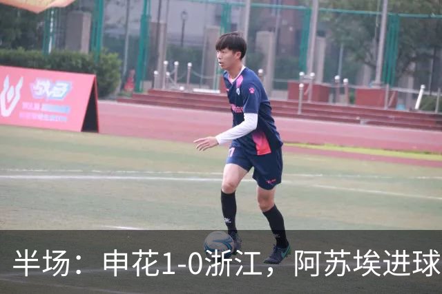 半场：申花1-0浙江，阿苏埃进球被吹，吴曦破门