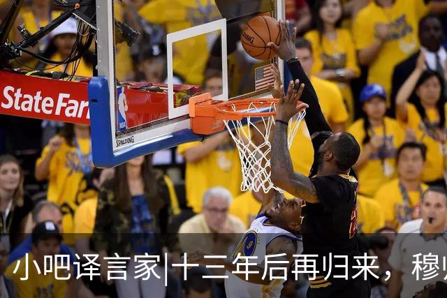 小吧译言家|十三年后再归来，穆帅“意外”回归皇马背后的故事