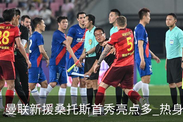 曼联新援桑托斯首秀亮点多 热身赛0-1不敌雷克瑟姆