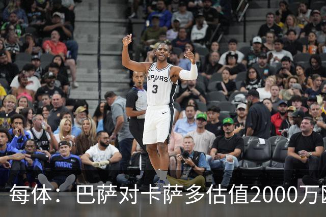 每体：巴萨对卡萨多估值2000万欧，若出售至沙特则为2500万欧