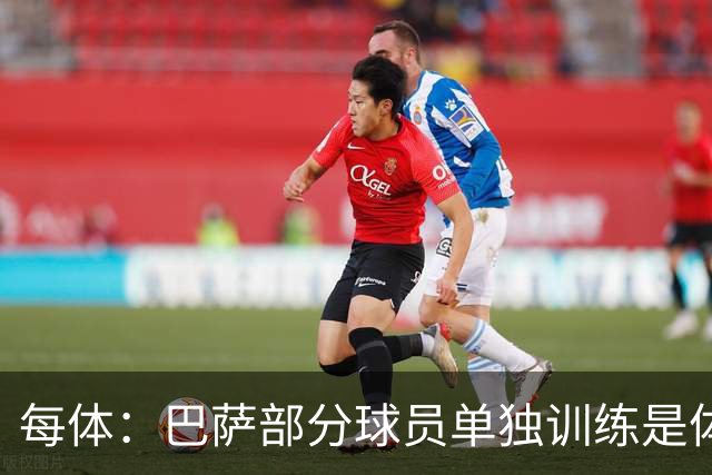 每体：巴萨部分球员单独训练是体育总监命令，而非主帅弗里克