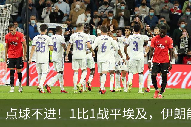 点球不进！1比1战平埃及，伊朗能否晋级只能留给命运