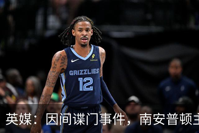 英媒：因间谍门事件，南安普顿主帅埃克特被英足总指控三项违规