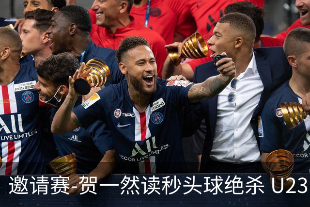 邀请赛-贺一然读秒头球绝杀 U23国足1-0力克塔吉克斯坦
