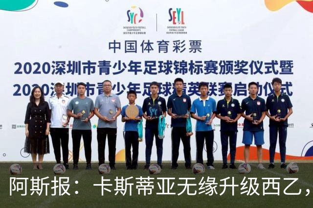 阿斯报：卡斯蒂亚无缘升级西乙，皇马对比赛中的判罚感到愤怒