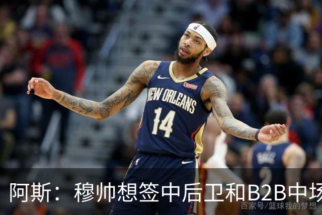 阿斯：穆帅想签中后卫和B2B中场，巴斯托尼、恩佐和M费都是目标