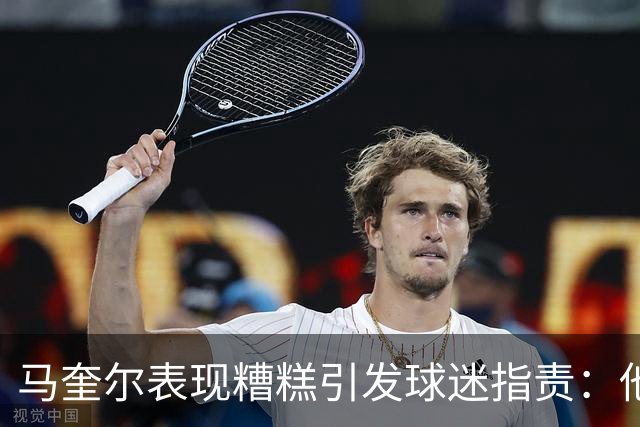 马奎尔表现糟糕引发球迷指责：他就是垃圾