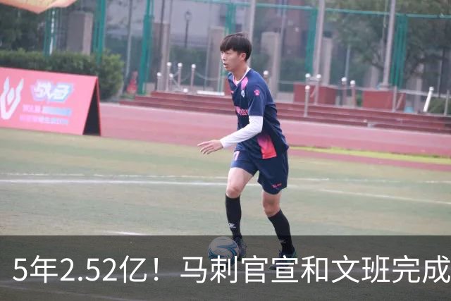 5年2.52亿！马刺官宣和文班完成提前续约 原本最高可签5年3.03亿