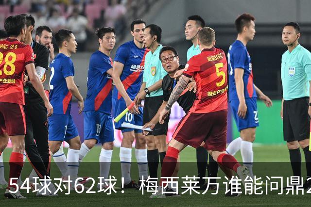 54球对62球！梅西莱万谁能问鼎2021年金球奖？