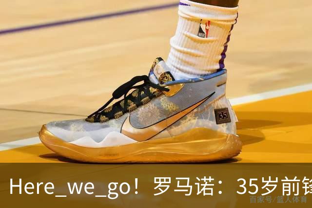 Here we go！罗马诺：35岁前锋维尔贝克将加盟切尔西